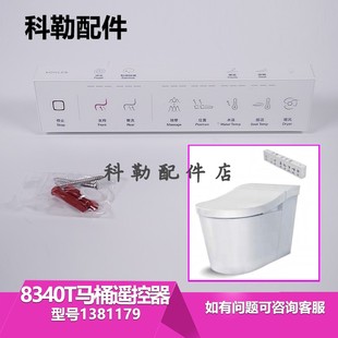 1381179遥控器组件科勒星朗一体式智能马桶配件智能座便器K-8340T