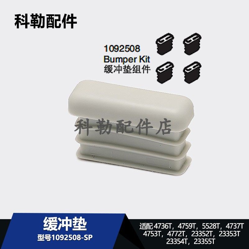 科勒智能马桶1092508缓冲垫组件卫浴配件适配4737T/5528T/23353T