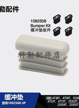 科勒智能马桶1092508缓冲垫组件卫浴配件适配4737T/5528T/23353T