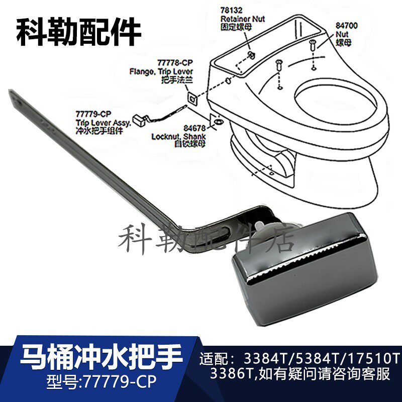 科勒水箱冲水扳手77779