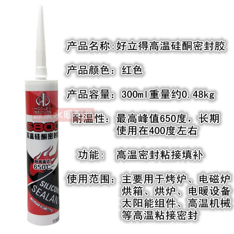 好立得红色耐高温玻璃胶中性硅酮密封胶工业烤炉机械650度300ml26