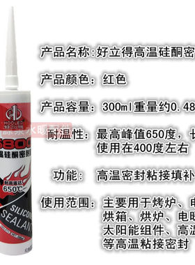 好立得红色耐高温玻璃胶中性硅酮密封胶工业烤炉机械650度300ml26
