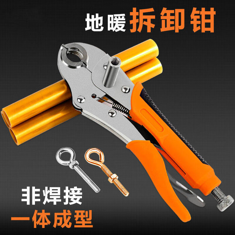 地热管拆卸钳子拆地暖管专用工具地热清洗拆卸分水器扳手安装钳子
