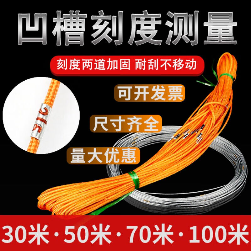 测绳50米100米70米钢丝尼龙工程桩基测井深绳尺百米测量绳30米(凹