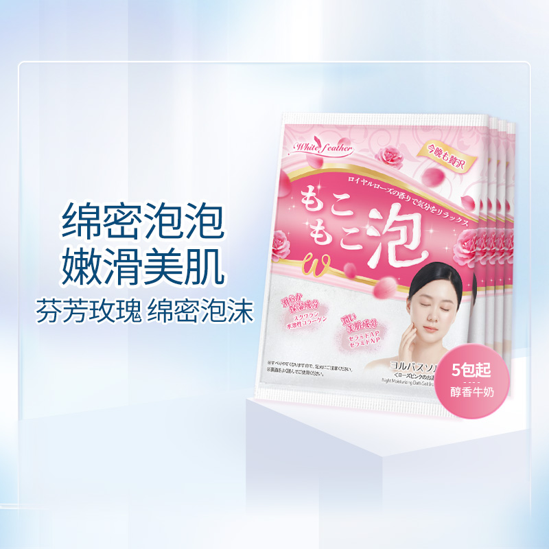 入浴剂泡泡浴泡澡浴盐玫瑰嫩肤