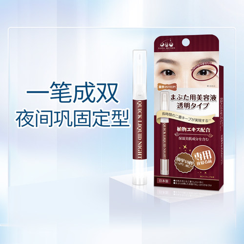 白羽毛双眼皮胶水夜用加强版