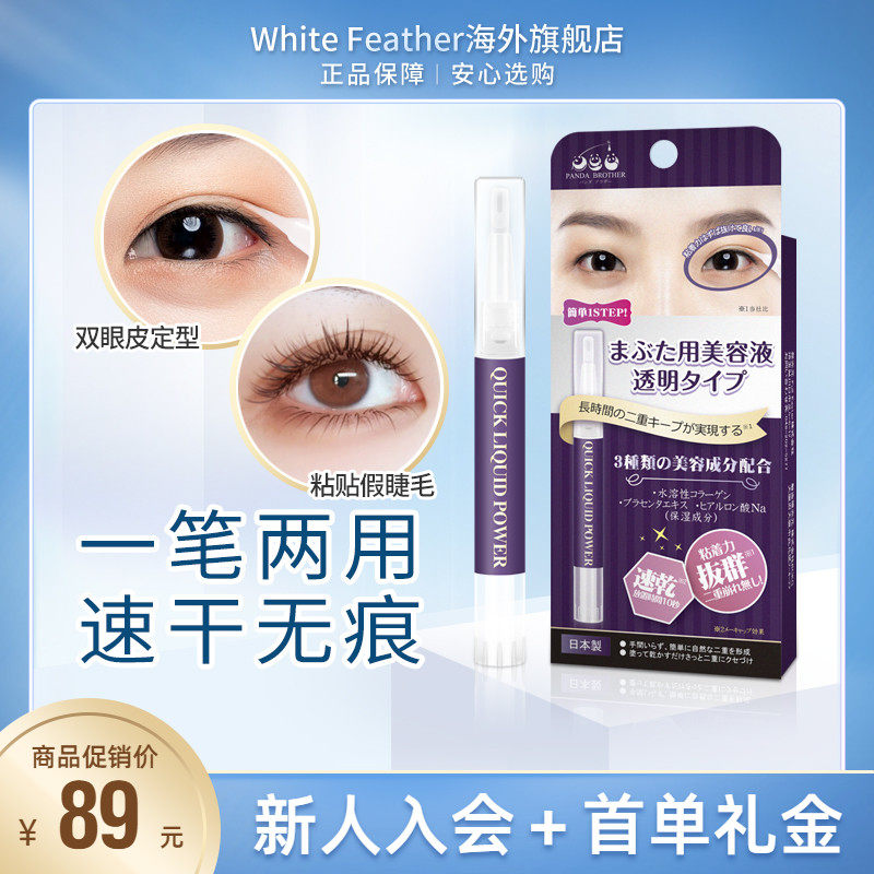 Panda Brother日本进口双眼皮胶水贴假睫毛透明自然无痕持久精华