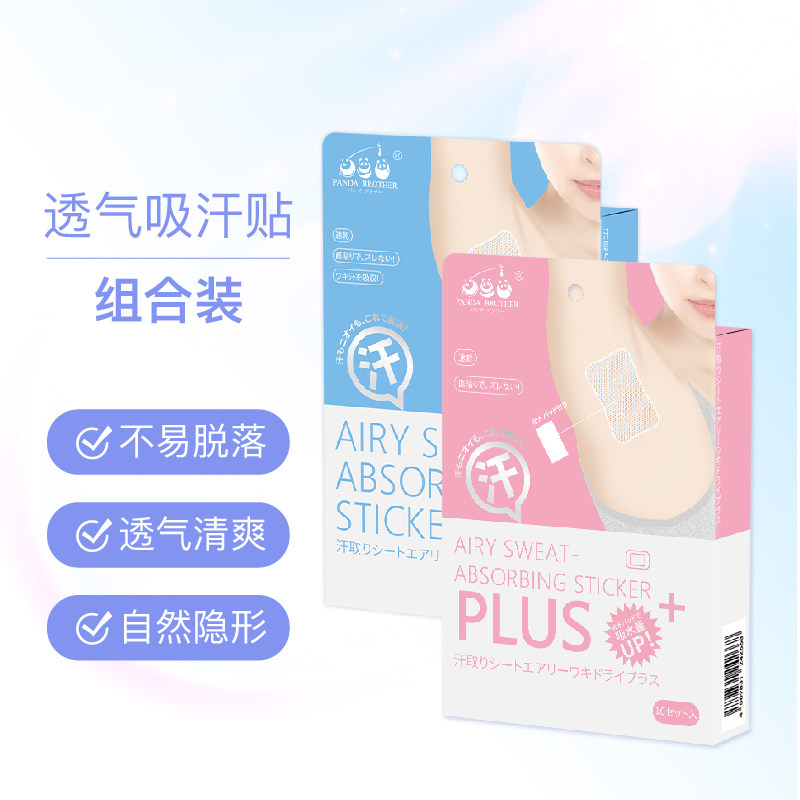 Panda Brother日本进口腋下止汗贴隐形透明超薄吸汗垫去异味神器