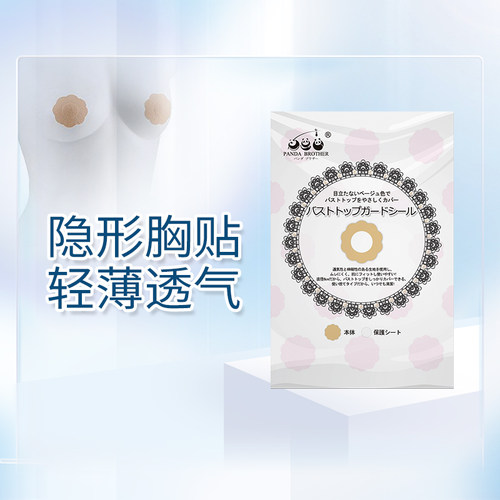 薄款隐形胸贴一次性防凸点乳头贴
