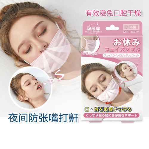 pandabrother闭嘴保湿防睡觉面罩