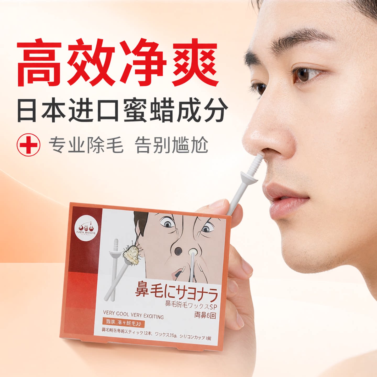 PANDABROTHER日本进口鼻毛蜜蜡脱鼻毛清理器拔毛胶清理拔鼻毛神器
