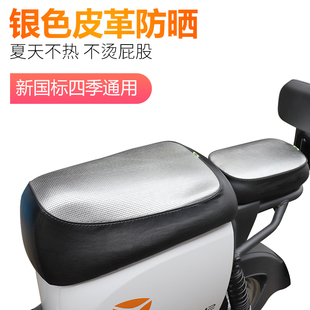 适用小牛电动UQi U1前座新国标坐垫套隔热防水垫防晒皮革后座
