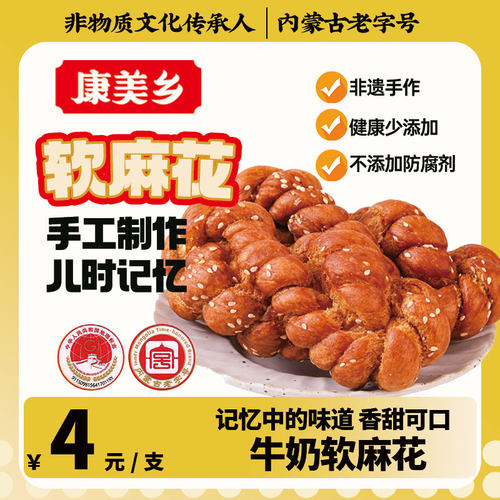 康美乡牛奶软麻花85g手工制作