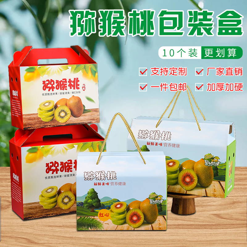 猕猴桃礼品盒定制可印logo3-10斤
