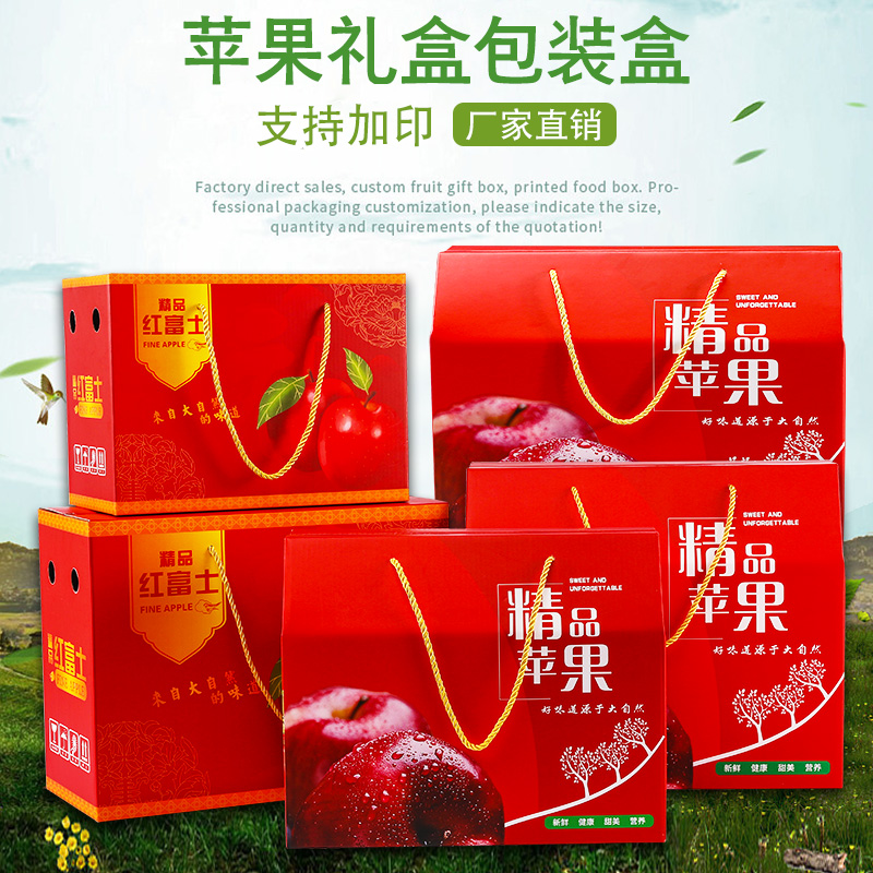 苹果包装盒红富士冰糖心包装箱