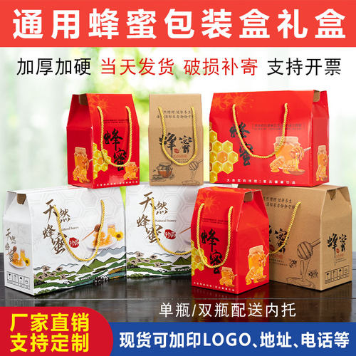 现货蜂蜜包装盒可印logo