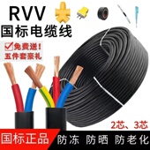 6平方RVV护套线家用户外工地软电源线 国标电缆线2芯3芯1.5 2.5