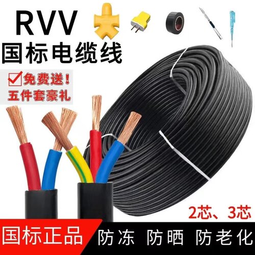 国标电缆线2.5平方RVV护套线