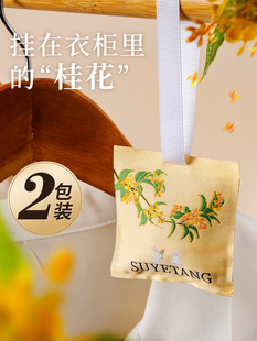 苏英堂桂花衣柜香薰衣柜香包家庭卧室持久香坠衣服除臭香水