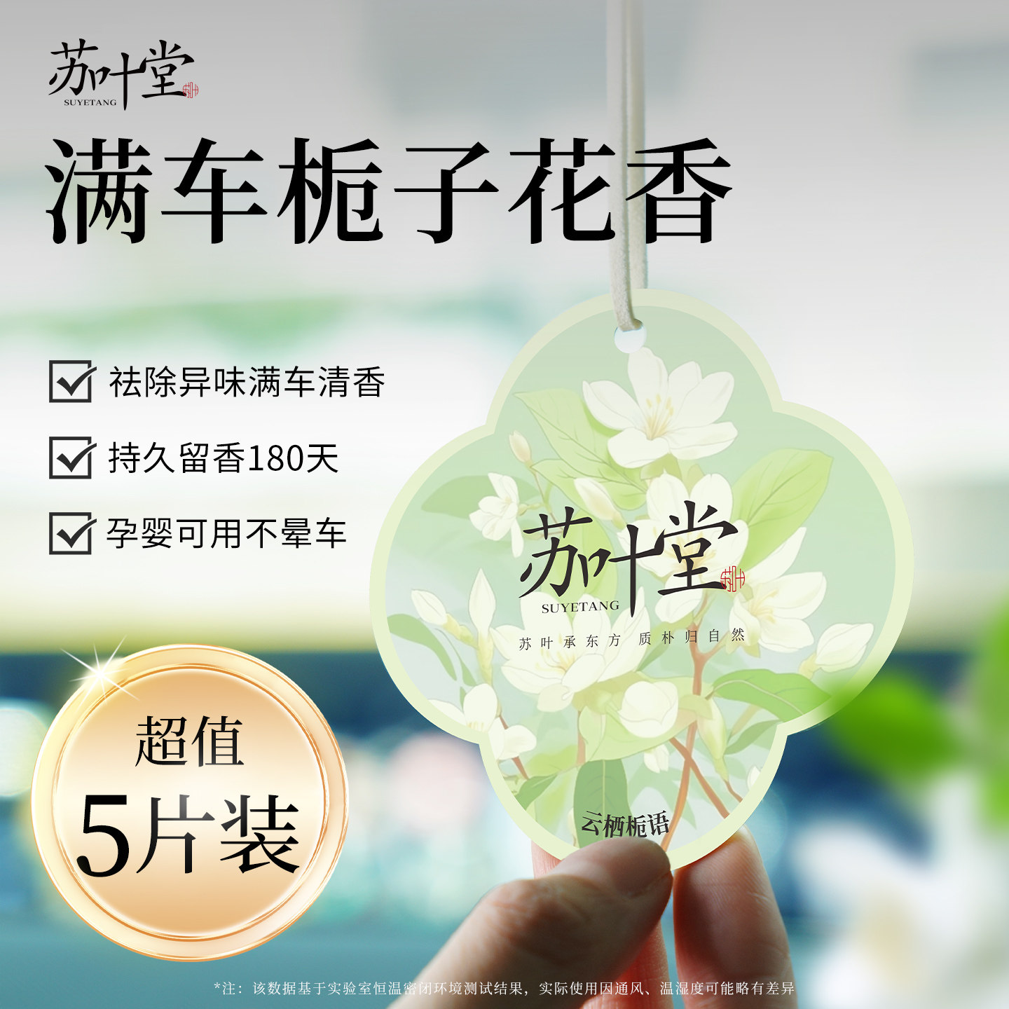 苏叶堂栀子花车载香薰2026年新款汽车香片车内挂饰香水持久留香