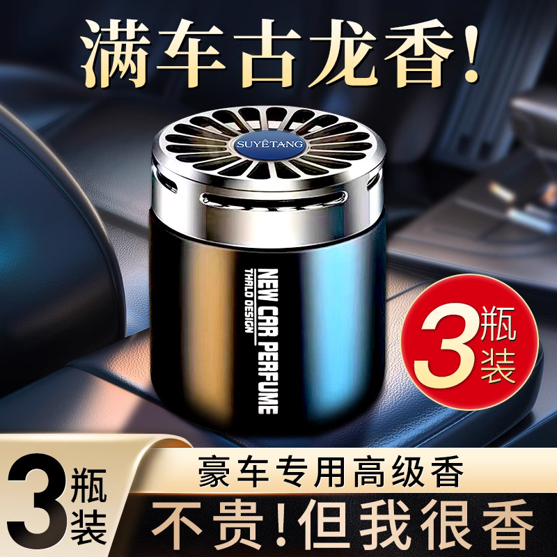 车载香薰车用香膏汽车香水高档持久淡香氛摆件车内除异味男女专用