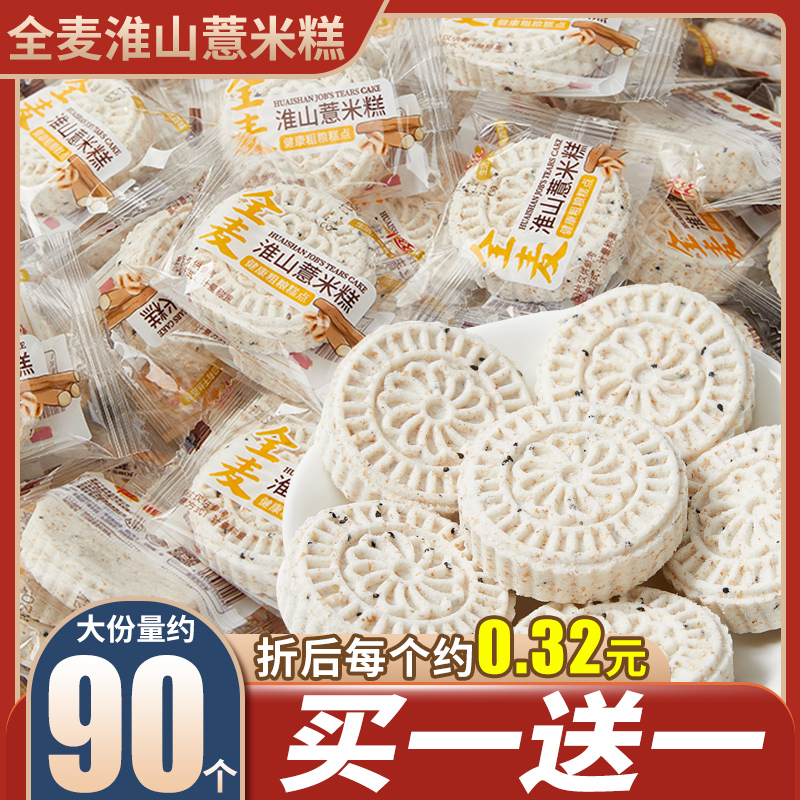 千丝全麦淮山薏米糕面包整箱早餐美食山药糕点小零食小吃休闲食品