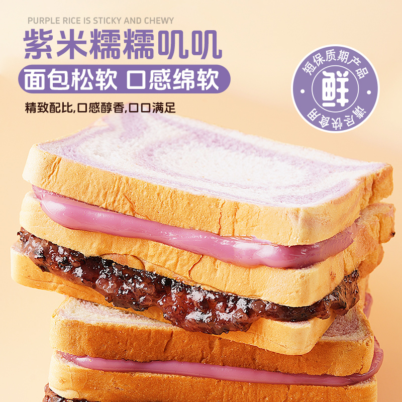 千丝3+2芋泥味紫米面包