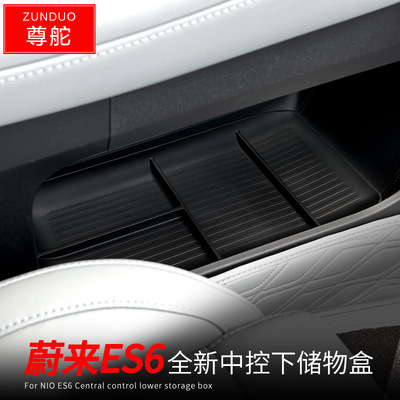 适用于23款蔚来ES6中控下层储物盒车用改装分隔置物收纳装饰配件
