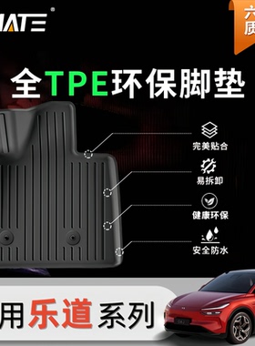 使用于24款乐道L60环保汽车脚垫全TPE材质无甲醛无异味后备箱改装