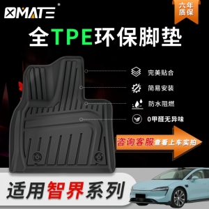适用智界R7/S7汽车脚垫全包围TPE环保专车专用防水无异味尾箱垫