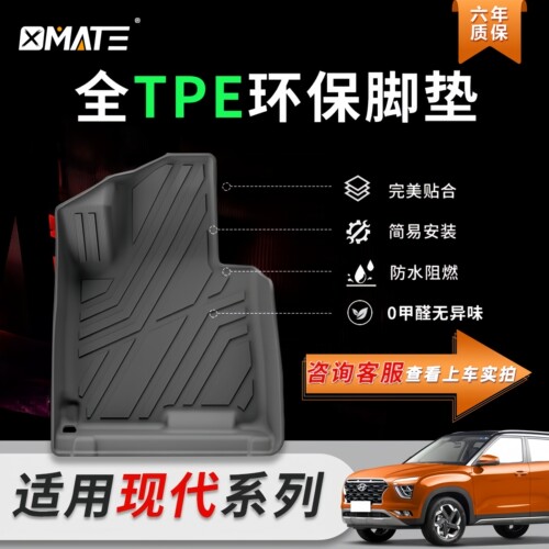 适用现代IX25/IX35/伊兰特/菲斯塔/途胜/胜达全TPE环保脚垫后备箱