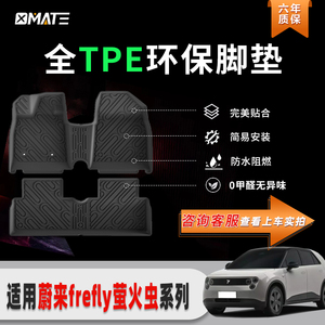 适用蔚来firefly萤火虫汽车脚垫专车专用脚垫TPE脚垫后备箱垫改装