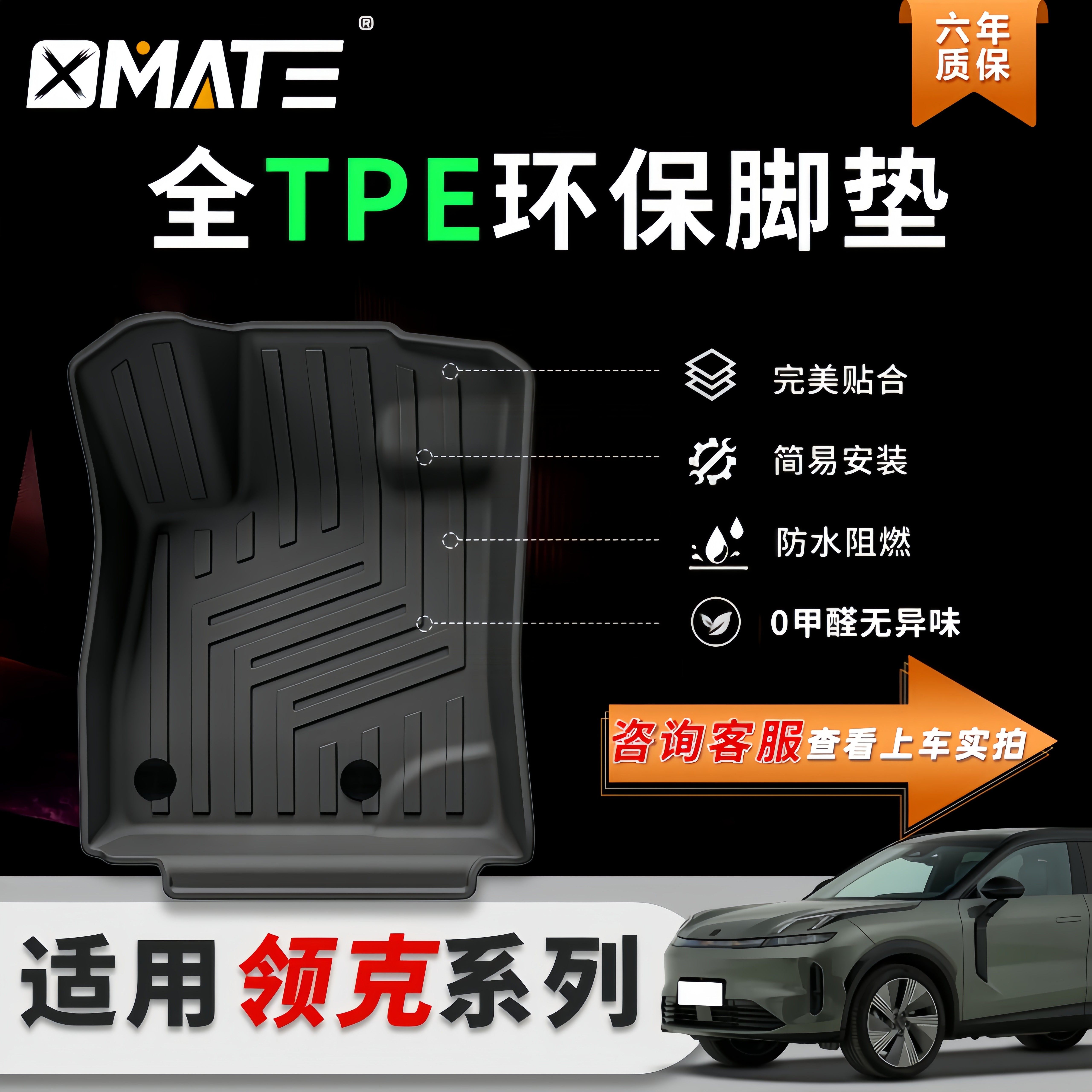 适用于25款领克10 EM-P专车专用脚垫