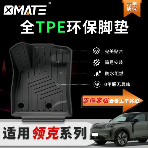 适用于25款领克10 EM-P汽车脚垫耐脏专车专用脚垫TPE脚垫后备箱垫