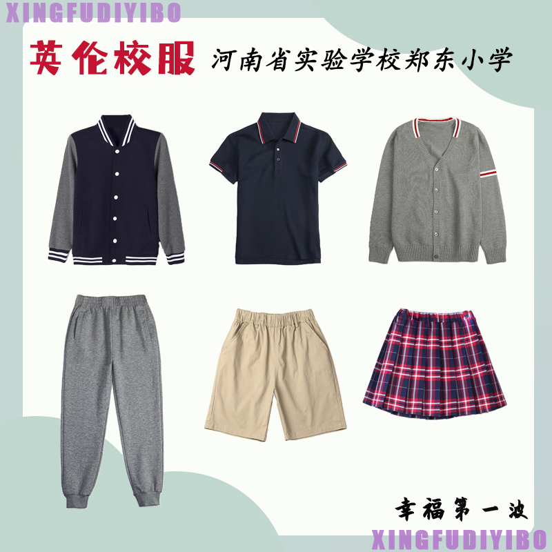 河南省实验学校郑东小学夏季校服