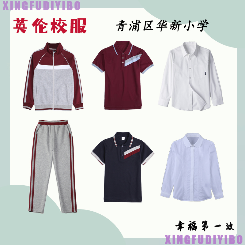 青浦区华新小学夏季校服短袖衬衫