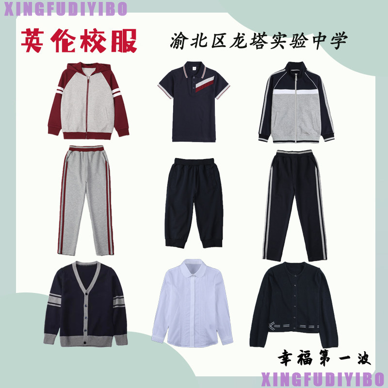 渝北区龙塔实验中学夏季校服英伦风男女童运动服儿童t恤短裤衬衫