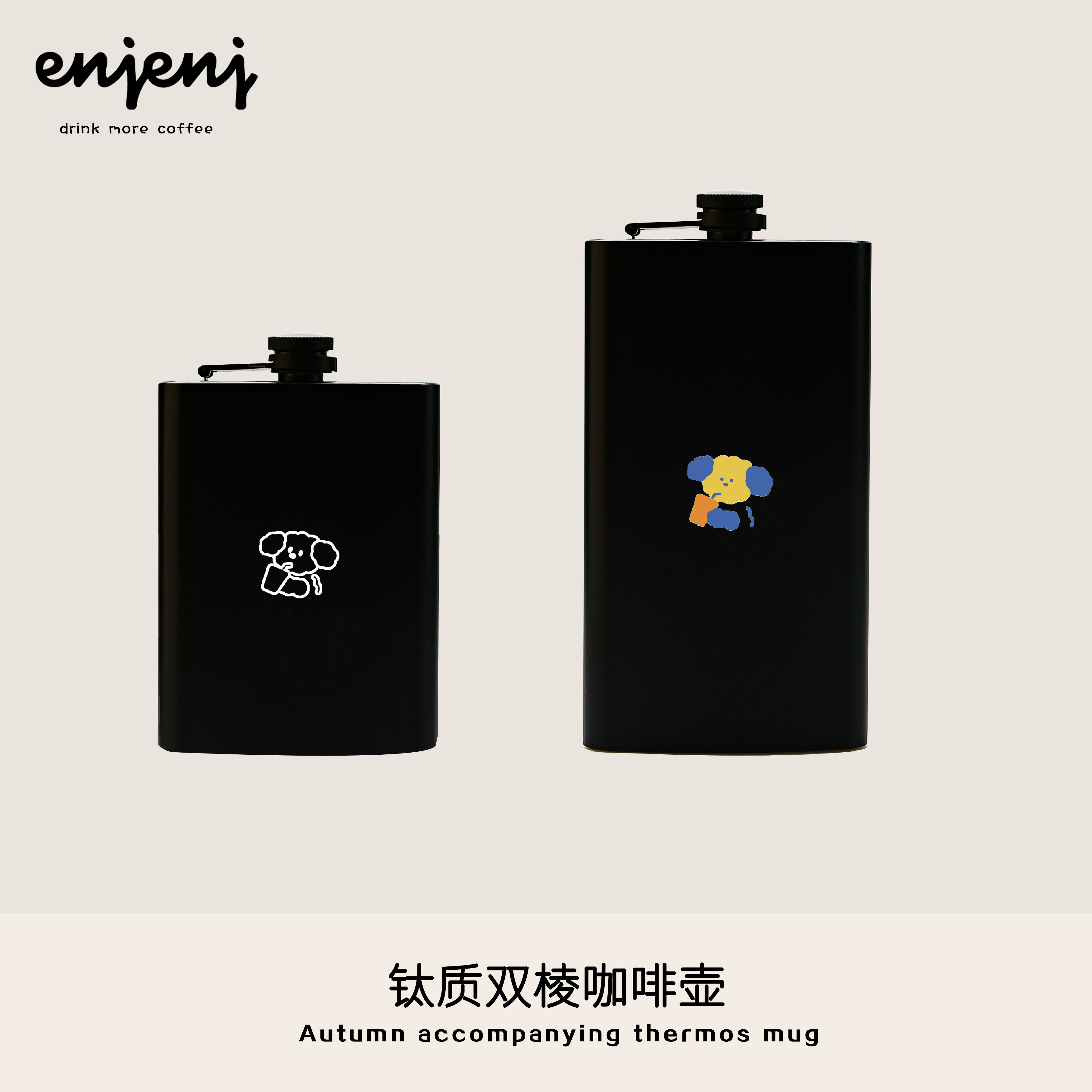 Enjenj | 钛质双棱露营扁平酒壶杯子设计师炫黑通勤塞包咖啡水壶