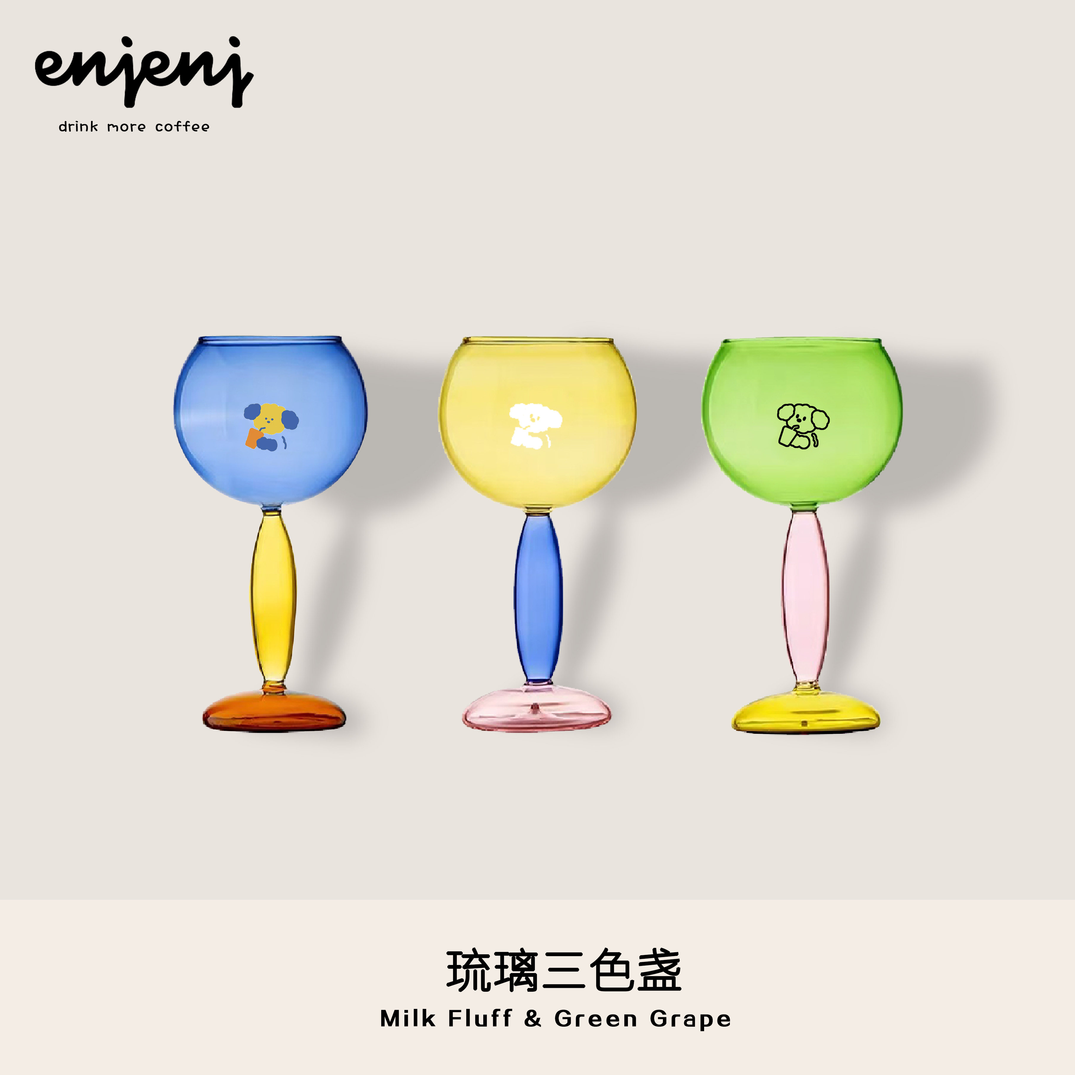 Enjenj |  琉璃三色盏闺蜜小聚特调氛围感小众设计感高脚红酒杯子