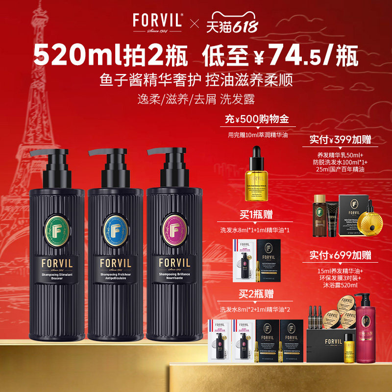 FORVIL温莎森林鱼子酱控油蓬松舒缓止痒温和去屑洗发水