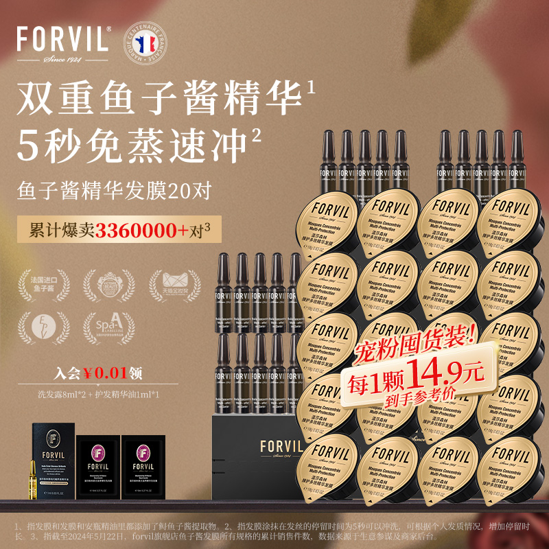 鱼子酱发膜单颗14.9超值护发套装