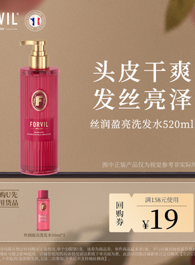 【U先试用】FORVIL温莎森林丝润盈亮精华洗发水50ml旅行装