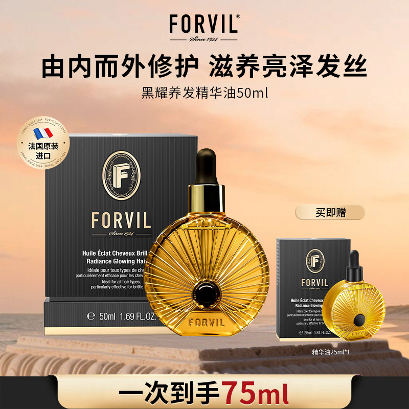 【法国原装进口】FORVIL温莎森林护发精华油滋养修护改善毛躁柔顺