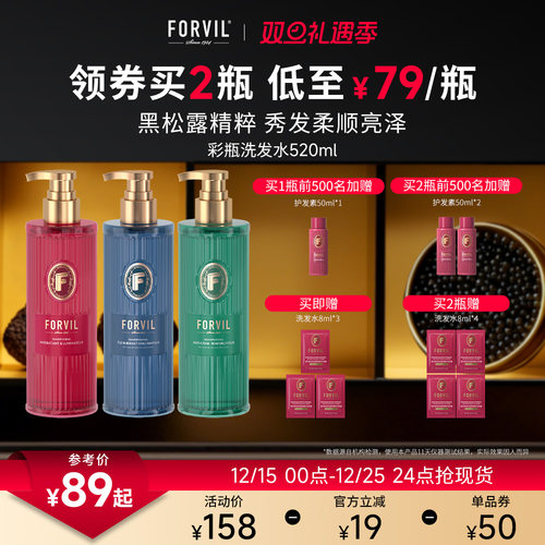 温莎森林黑松露洗发水单瓶89