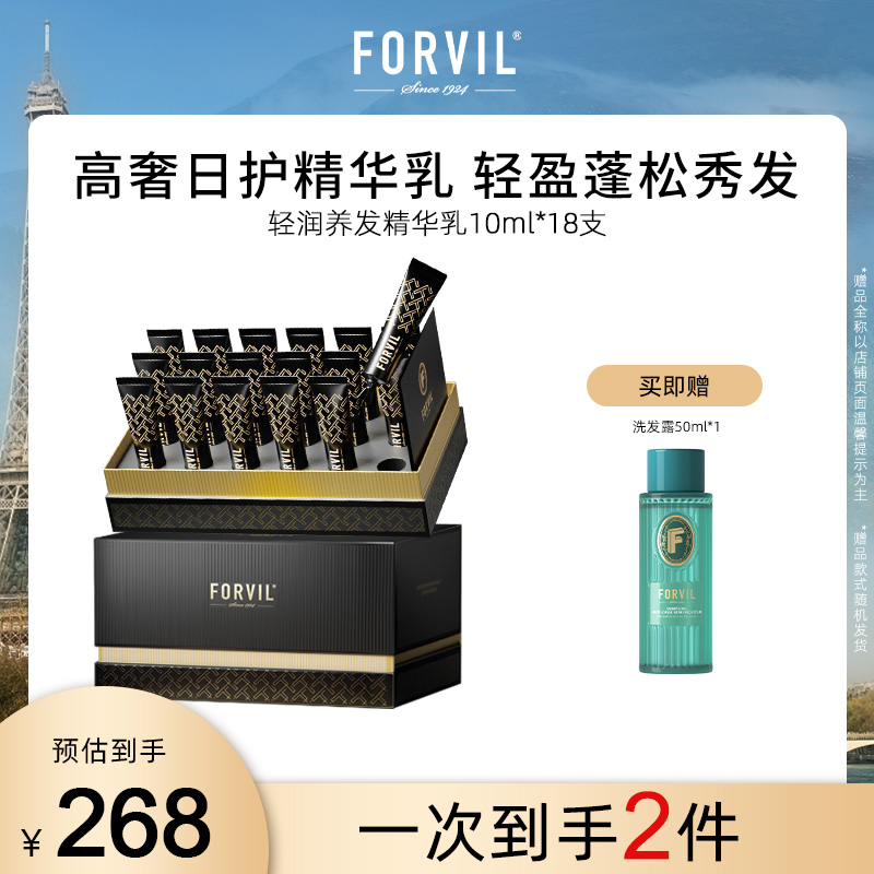 FORVIL温莎森林养发精华乳护理柔顺深层滋养蓬蓬次抛乳护发素发膜 美发护发/假发 发膜/蒸汽发膜/焗油膏 原图主图