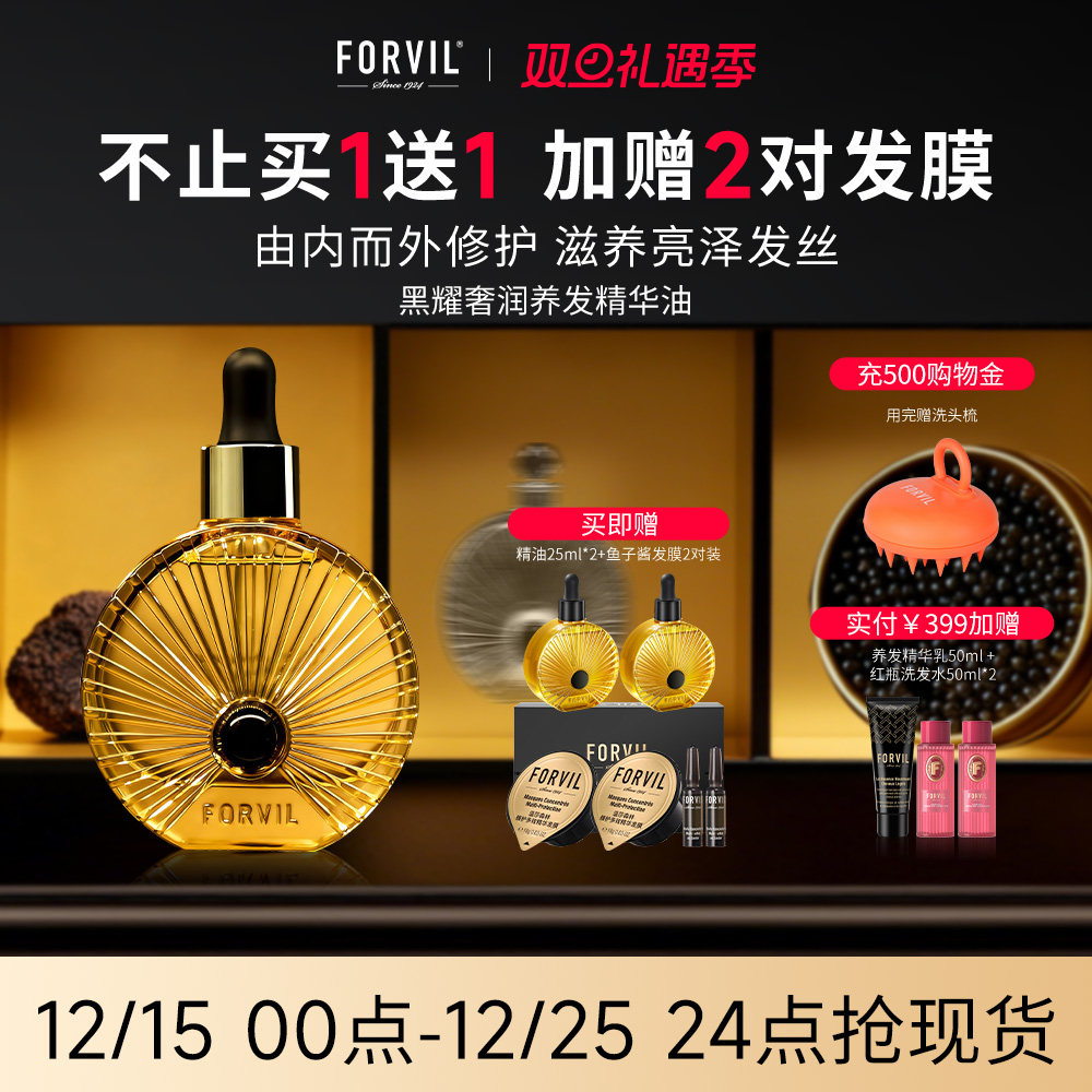 法国原装进口温莎森林养发精华油