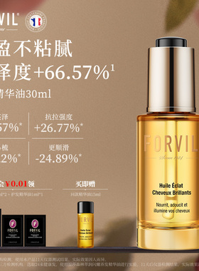 法国FORVIL温莎森林护发精华油滋养修护干枯毛躁柔顺持久留香