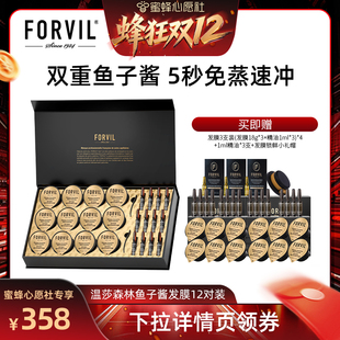FORVIL温莎森林鱼子酱精华发膜礼盒套装 蜂狂双12