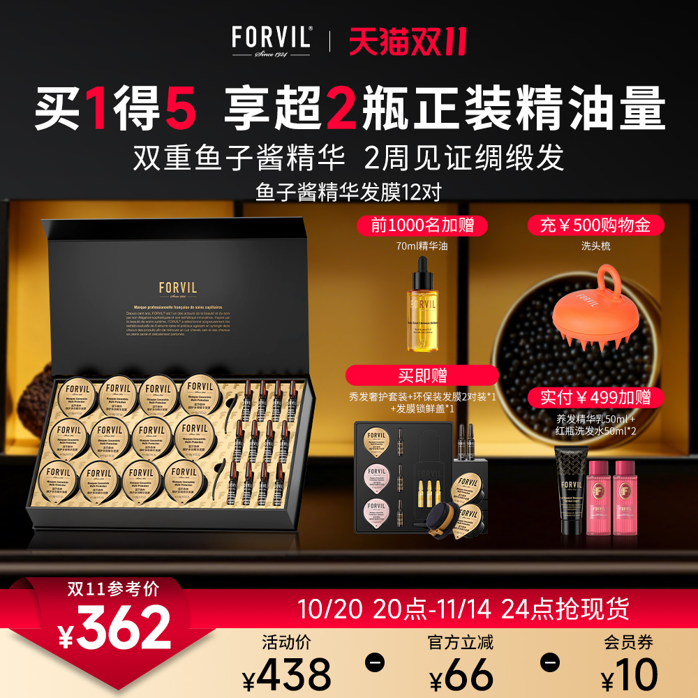 forvil温莎森林鱼子酱精华发膜免蒸修护毛躁干枯染烫受损柔顺免蒸
