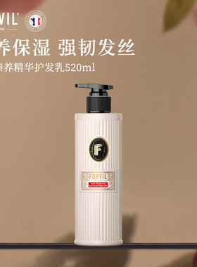 FORVIL温莎森林多效精华护发乳滋养柔顺护发改善干枯毛躁非护发素